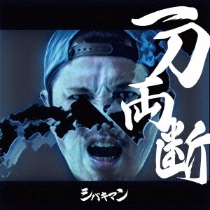 Image for 4518575736386-m