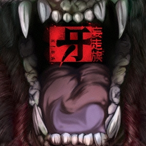 Image for 4526180184751-m