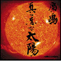 Image for 4528802003365-m