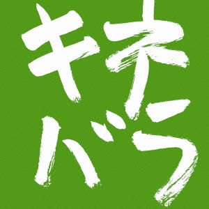 Image for 4571366487416-m