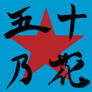 Image for 4988004139109-m